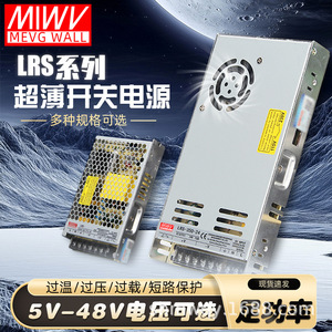 Alimentation à découpage série MiW LRS 5V 12V 24V 36V 48V AC/DC haute fréquence à sortie unique - Product Image 2