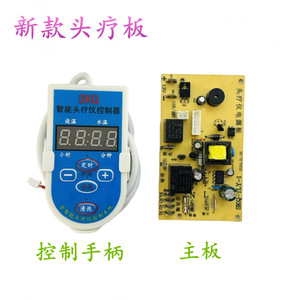 แผงควบคุมอเนกประสงค์ Skq Head Therapy Board พร้อมรีโมทสำหรับอุปกรณ์นวด รองรับมอเตอร์ DC 220V - Product Image 3