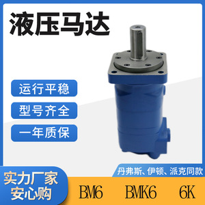 Motores Hidráulicos Cicloides de Baja Velocidad y Alto Torque Serie BM6 Equipados en Plataformas de Perforación por Eaton para Danfoss - Product Image 4