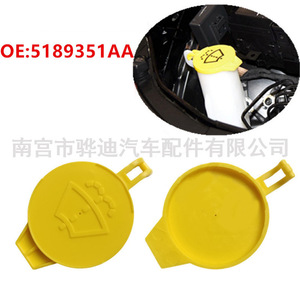 ฝาปิดถังน้ำยาล้างกระจกหน้ารถ 5189351AA สำหรับรถจี๊ป ดอดจ์ ไครสเลอร์ - Product Image 4