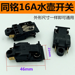 Interrupteur pour bouilloire électrique Tong Ming 16A 250V avec contacts en argent pour bouilloire à eau - Product Image 3