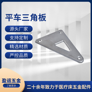 Placa Triangular Plana Yingyun Q235, Accesorio de Hardware para Cama Médica - Product Image 5