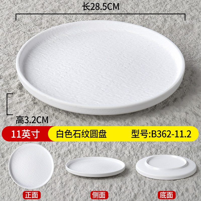 11-inch flat round plate B362-11.2-white stone texture