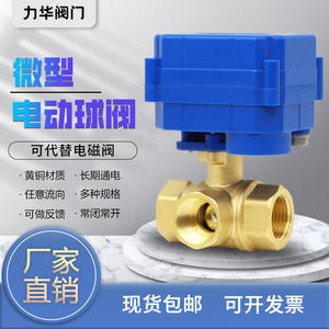 Vanne à bille électrique miniature en laiton DN15, horizontale, trois voies, actionneur 5V-24V-220V, OEM personnalisable, bouchon papillon pour l'eau - Product Image 2