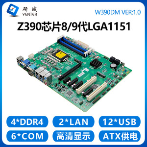 เมนบอร์ด Yentek W390DM Z390 LGA1151 DDR4 แบบสี่ช่อง ATX สำหรับควบคุมอุตสาหกรรม - Product Image 4