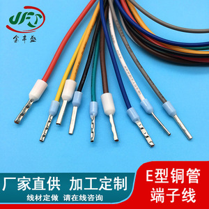 PVC Soft Cold Press E Type Copper Pipe Terminal Wire LT02508 Fire Retardant Power Supply Application - Product Image 3