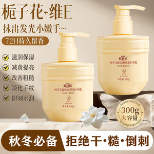 ยาซูนิ การ์ดีเนีย วิตามินอี ยูเรีย แฮนด์ครีม 300 กรัม บำรุงผิวชุ่มชื้น - Product Image 4