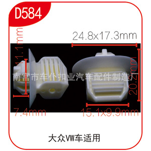 Clip en nylon Smooth Sailing D584 24,8x17,3 mm pour Volkswagen Audi, pour la carrosserie, le passage de roue, le panneau de porte - Product Image 1