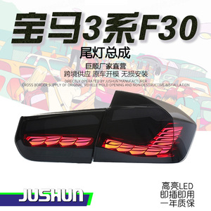 Jushun Led Tail <b>Lights</b> For Bmw 3 Series F30 Full Led Sequential Turn Signal - Product Image 4