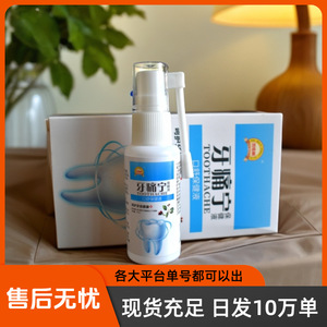 Spray per Mal di Denti all'Ingrosso, Formula Erboristica per Sollievo dal Dolore e Gonfiore delle Gengive, Prodotto in Cina - Product Image 5