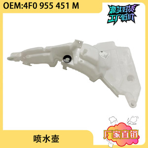 ถังเก็บน้ำยาล้างกระจกหน้ารถ Maixiang รุ่น 4F0955451M สำหรับ Audi A6L C6 หัวฉีดขนาดเล็ก - Product Image 5