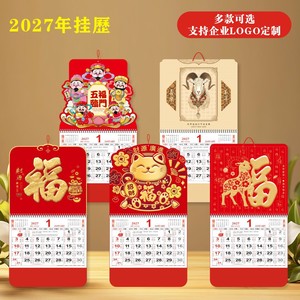 <span class=keywords><strong>Calendario</strong></span> <span class=keywords><strong>Lunar</strong></span> Promocional de Pared con Lámina Dorada de la Suerte para el Año Nuevo Chino 2027 con Logotipo Personalizado - Product Image 2