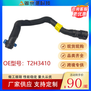 Manguera de refrigerante de caucho T2H3410 para Jaguar XFL XE, pieza de repuesto - Product Image 3