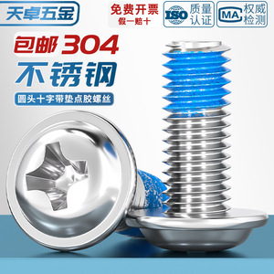 304 Stainless Steel Cross Round Head Screw With Washer Blue Coating M2 M3 M4 M5 M6 Anti Loosen For Communication Equipment - Product Image 2