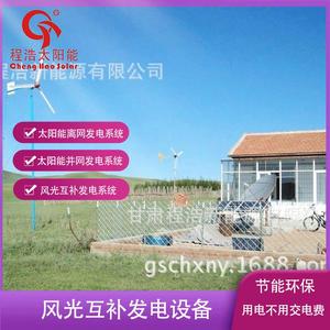 Chenghao 1000W Solar Wind <b>Power</b> <b>Generation</b> Unit 48V Home Use - Product Image 2
