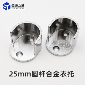 Shengyuan Alloy Flange Base 25mm Round Tube Fixed Wall Mount Clothes Rod Support - Product Image 5
