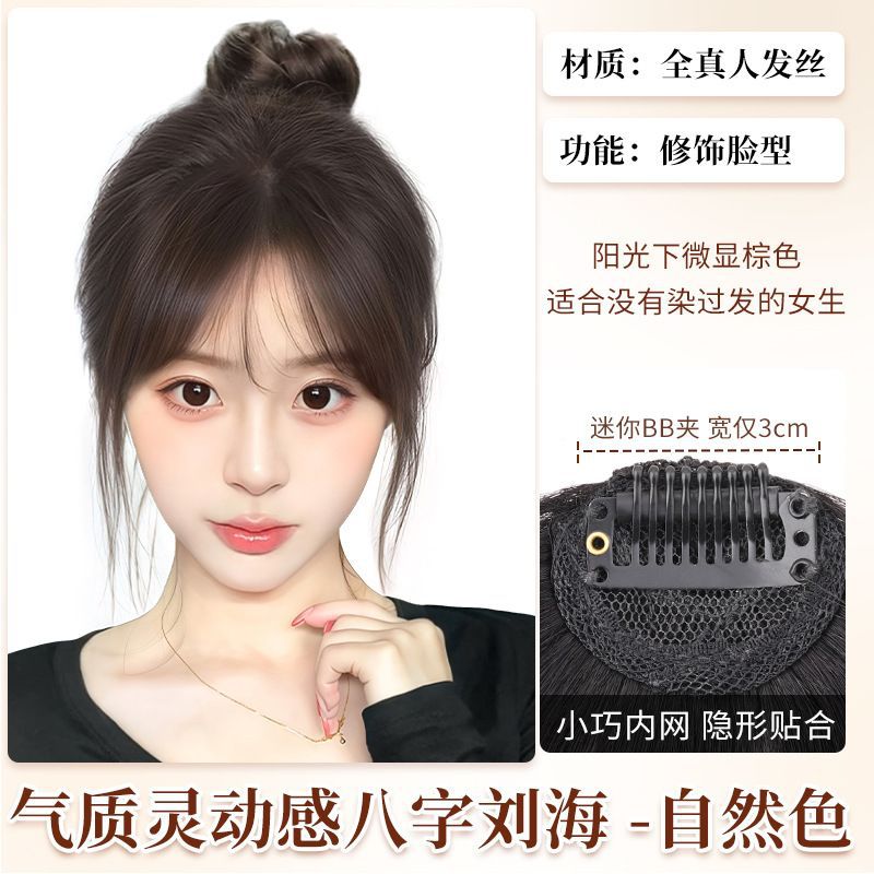 All-natural hair - Parted bangs [brown-black]