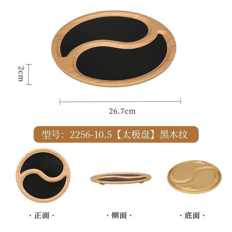 2256-10.5 Black Wood Grain Tai Chi Plate