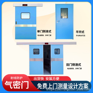 Operating room cleanroom <b>swing</b> door, lead door, sensor-operated airtight door, electric foot-operated <b>sliding</b> door - Product Image 2