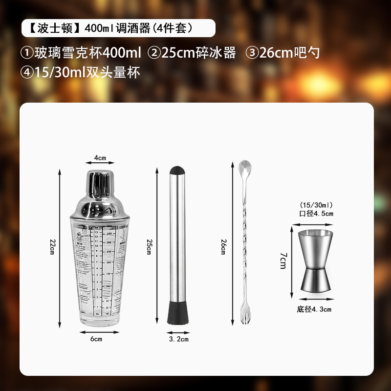 Ensemble à cocktail Boston 400 ml (4 pièces)