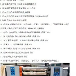 เครื่องผลิตเทป BOPP ระบบควบคุมอัตโนมัติ PLC เสียงเบา อัตโนมัติเต็มรูปแบบ - Product Image 1