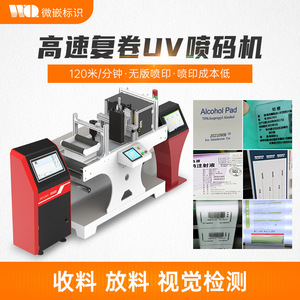 เครื่องพิมพ์อิงค์เจ็ท UV อุตสาหกรรมรุ่น Microembedded S5000 สำหรับการพิมพ์และเข้ารหัสบรรจุภัณฑ์พลาสติก - Product Image 4