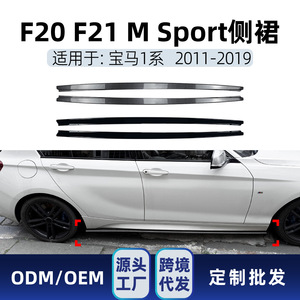 สเกิร์ตข้าง BMW ซีรีส์ 1 F20 F21 M Sport ลายคาร์บอนไฟเบอร์ สีดำเงา ปี 2011-2019 ชุดแต่ง ABS - Product Image 5