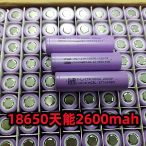 Lishen 18650 Lithium Ion <b>Battery</b> 2600mAh 3.7V For <b>Drone</b> Power Supply - Product Image 4