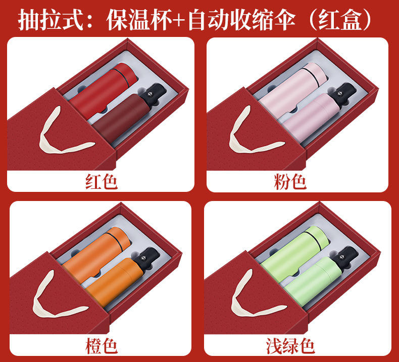 กล่องของขวัญแบบดึงออกได้กล่องสีแดง [แก้วเก็บความร้อน + ร่ม]