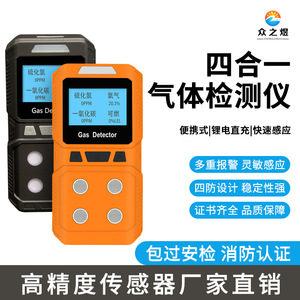 ZJ-840 Portable Gas Detector O2 CO H2S LEL Flammable Gas Analyzer With Rechargeable <b>Battery</b> And <b>Auto</b> Storage Function - Product Image 4