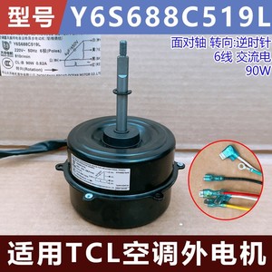 มอเตอร์แอร์ TCL รุ่น Y6S688C519L แบบ 6 สาย 90 วัตต์ อะไหล่ไฟฟ้าสำหรับอุปกรณ์ทำความเย็น - Product Image 5