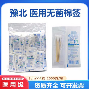 Coton-tiges médicaux 8 cm, lot de 4, stériles, emballés individuellement, pour usage médical - Product Image 5