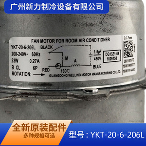 Guangdong Welling <b>Fan</b> <b>Motor</b> YKT-20-6-206L 23W 208-240V For Air Conditioner Replacement - Product Image 2
