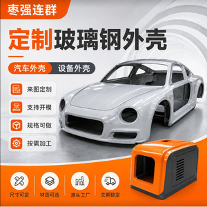 Coque de protection en fibre de verre Lianqun, moulage personnalisé par pose manuelle pour carrosserie automobile - Product Image 4