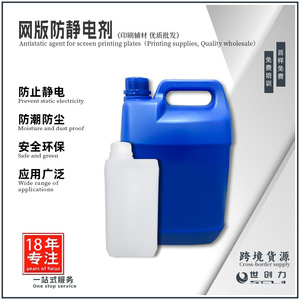 Agente Antiestático para Serigrafía SCL-FJDJ, Revestimiento Auxiliar para Resistencia a Solventes, Protección Contra Humedad y Polvo - Product Image 5