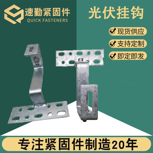 Solar Photovoltaic <b>Hook</b> Q235B Hot-Dip Galvanized Adjustable For Roof Tiles Mounting System - Product Image 2