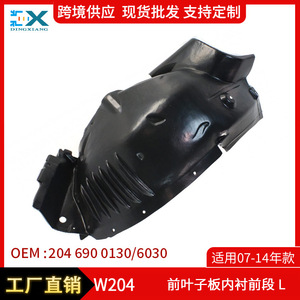 แผ่นบังโคลนหน้ารถยนต์เมอร์เซเดส-เบนซ์ รุ่น 2046900130 0230 ABS สำหรับรถยนต์ C-Class W204 ปี 2007-2014 ซ้าย-ขวา อะไหล่ทดแทน - Product Image 5