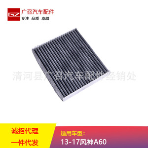 Filtre d'habitacle Filter Friends pour Fengshen A60 2013-2017, modèle charbon actif 8226004 - Product Image 2