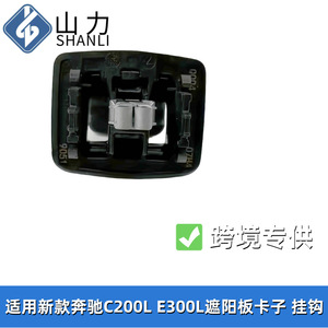 Clip para Visera Solar para Mercedes-Benz C200L E300L GLC300 OE2068106000, Montaje en Techo, Material PVC - Product Image 5
