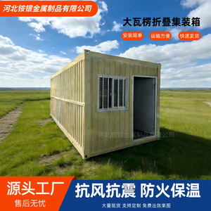 Hebei An Yin Metal Products Co., Ltd. Maison conteneur pliable, épaisseur standard, rectangulaire, pour usage bureautique, design industriel - Product Image 1