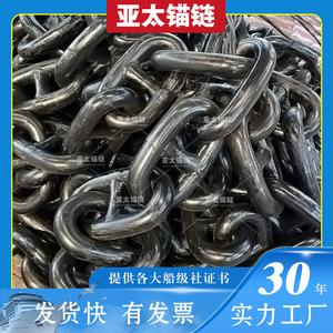 โซ่สมอเรือยาไต ขนาดเส้นผ่านศูนย์กลาง 46 มม. พร้อมใบรับรอง CCS BV จากโรงงานสำหรับการผลิต - Product Image 5