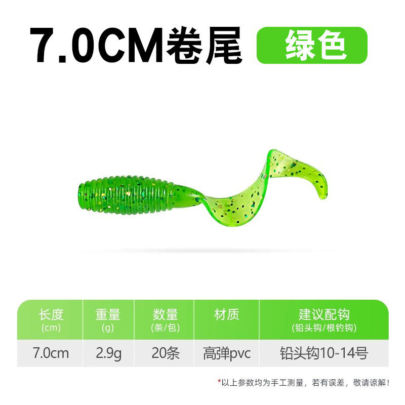 [20 ชิ้น] หางม้วนสีเขียว - 7 ซม.