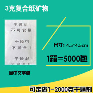YoYiXian Sachet déshydratant minéral granulaire en papier composite 3g, déshydratant de qualité alimentaire et absorbeur d'humidité, blocs réfrigérants - Product Image 4