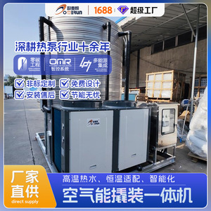 Pompe à chaleur air-eau Oyerun, unité intégrée 380V R-410A, économie d'énergie pour le chauffage de l'eau chaude - Product Image 1
