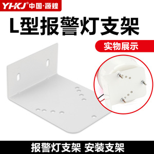 Soporte de plástico universal para luz de alarma Lte 1101, accesorio para lámpara de señalización de advertencia - Product Image 5