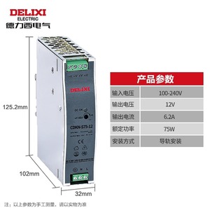 Delixi S75ไฟฟ้า cdkn รางจ่ายไฟ12 DIN 24V 5A อุตสาหกรรม AC DC เอาต์พุตเดี่ยว - Product Image 2