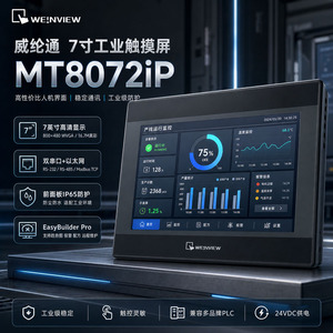 Weinview Mt8072ip หน้าจอสัมผัส HMI ขนาด 7 นิ้ว รองรับ Ethernet Serial PLC สำหรับการสื่อสารในระบบอัตโนมัติทางอุตสาหกรรม - Product Image 2