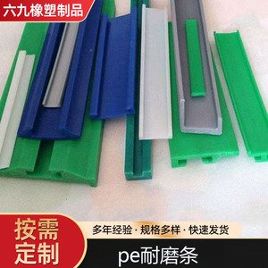 0801 <b>Extruded</b> Pe Pad Strip 40x5mm Wear Resistant Conveyor Belt Guard Strip <b>Plastic</b> Parts - Product Image 4