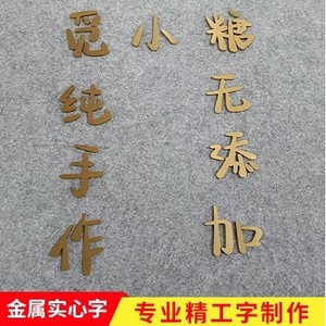 Stainless Steel Metal <b>Lettering</b> <b>Wall</b> Decoration Horizontal Rectangle Brushed Finish <b>Wall</b> Mount Solid Design - Product Image 4