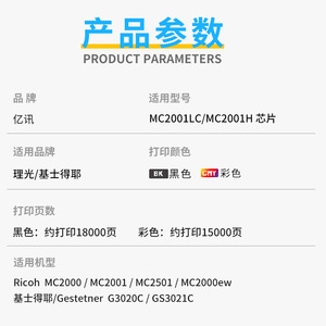 ชิปตลับหมึก Kristen Cartridge รุ่น MC2001H สำหรับเครื่องพิมพ์เลเซอร์และเครื่องถ่ายเอกสาร Ricoh รีเซ็ตโทนเนอร์ - Product Image 3